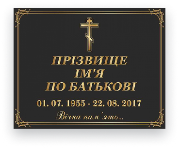Врізна табличка, гравіювання